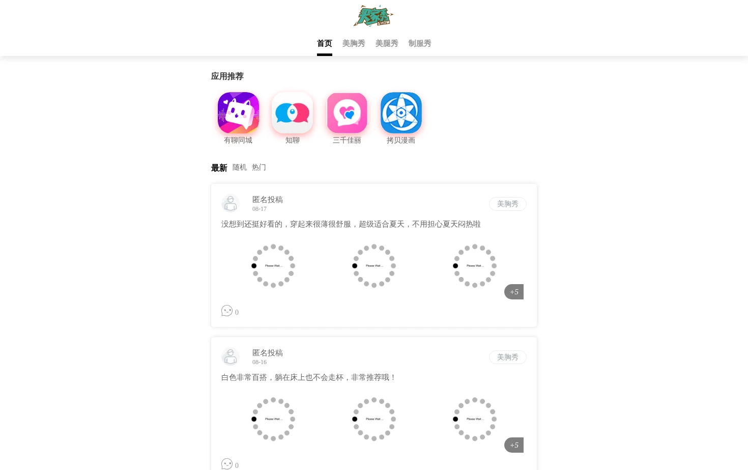 爱看买家秀 页面快照